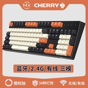 樱桃cherry轴RK机械键盘无线蓝牙三模有线F87电竞游戏办公打字104