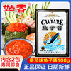 番茄味鱼子酱鱼籽酱寿司工具套装寿司材料 食材料理深海鱼籽100g