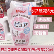 日本本土贝亲洗衣液婴儿宝宝天然无添加温和补充装720ml植物成分