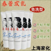 上海家化春蕾发乳95g柔润发质防毛躁头皮保湿免洗护发素滋养定型