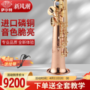 进口磷铜 台湾萨尔特高音萨克斯乐器直管降b调SP-6700专业演奏款