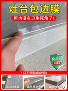 厨房台面保护膜灶台贴膜包边膜耐高温透明隐形石英石自粘防油贴纸