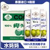 泰国进口水妈妈coco百分百纯椰子水，0脂肪果汁饮料大瓶装1l