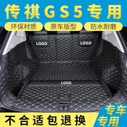广汽传祺gs5后备箱垫全包围汽车专用后尾箱垫子传奇后背箱用品 车
