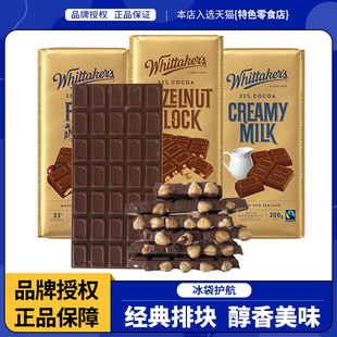 新西兰进口惠特克Whittakers榛果仁巧克力跳跳糖排块黑巧大块零食