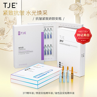 tje美白原液安瓶1.5ml*28支补水保湿提亮肤色熬夜紧致精华液