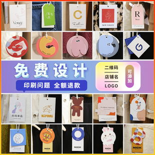 吊牌定制logo服装店衣服高档女装价格标签童装小卡片产品挂牌商标订做订制卡头吊卡设计印刷打印加急