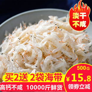 淡干虾皮海米虾米500g海鲜干货虾皮粉补钙非特级新鲜即食宝宝辅食
