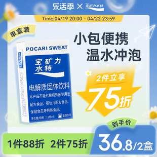 宝矿力水特粉末电解质冲剂，运动健身维生素饮料，快速补充能量1盒8包