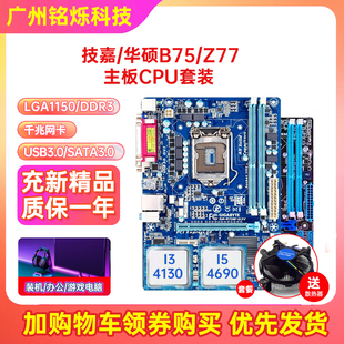 充新保一年技嘉b75m-d3vz77h61带m.21155主板cpui5i7四件套装