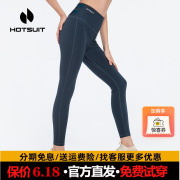 HOTSUIT健身裤女2024春季运动暴汗裤欧美高腰弹力紧身裤外穿