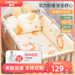婴儿床床围栏宝宝儿童纯棉床品可拆洗春秋，拼接床围软包防撞围挡布