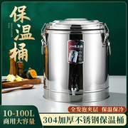 保温桶商用大容量饭桶，304不锈钢保温汤，桶奶茶桶摆摊豆浆桶
