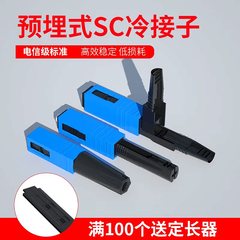 冷接子HKN皮线SC快接快速连接器