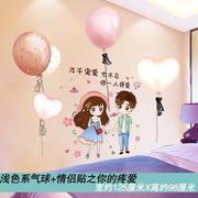 卧室温馨粉色墙贴纸贴画，浪漫床头背景墙创意墙面，墙壁装饰墙纸自粘