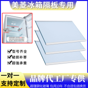 适用美菱冰箱BCD-183C 172C钢化玻璃隔板分层板隔层架层板置物架