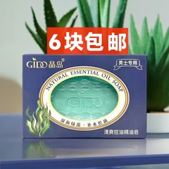 晶岛男士精油皂手工皂100g清爽控油 洗手洗脸洗澡