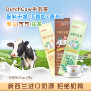 U先DutchCow牛乳茶港式奶茶原味可可抹茶冲饮试喝25g*3杯