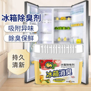冰箱除臭剂家用杀菌除异味神器冰柜去味活性炭冰箱除味盒厨房清新