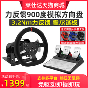 莱仕达V10力反馈赛车游戏方向盘900度汽车模拟器模拟驾驶PS4电脑PC欧卡2地平线5尘埃学车神力科莎GT开车PS5