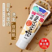 日本进口sana莎娜豆乳洗面奶，洗颜洁面乳补水保湿控油可卸妆