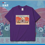 中国风熊猫主义红色革命短袖t恤男女动物图案，夏休闲(夏休闲)上衣潮设无界