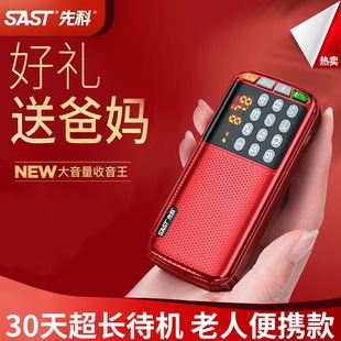 SAST/先科 N28插卡音箱便携式收音机U盘充电老人迷你音乐播放器