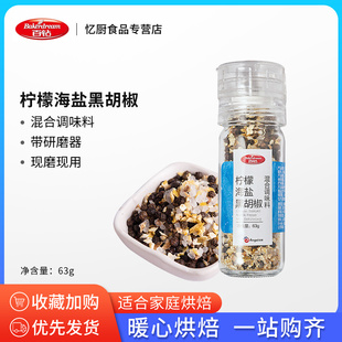 百钻柠檬海盐黑胡椒粒混合调味料研磨器家用牛排，意面西餐调料63g