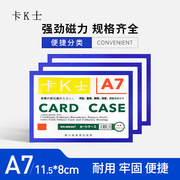 k卡士磁性硬胶套透明pvc卡片袋，文件保护卡套带磁性，贴框展示牌仓库