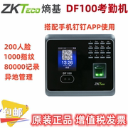 zkteco钉钉考勤机df100中控，人脸指纹打卡机面部，识别手机app云考勤