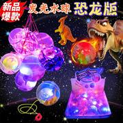 儿童恐龙发光水球益智弹力球发光球闪光水球透明水晶球彩色跳跳球