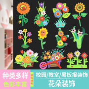 小学教室装饰文化墙贴立体 创意班级布置黑板报装饰材料 泡沫花朵