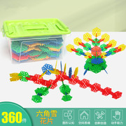潜力六角雪花片，360件宝宝益智趣味拼装拼搭玩具，塑料拼插建构积木