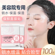 一次性保鲜膜面膜贴美容院，专用透明塑料脸，面部灌肤套装水疗面膜纸
