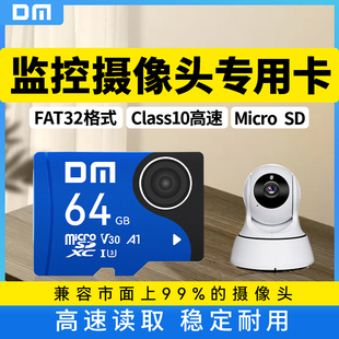 DM大迈8g内存卡64g 安防监控专用卡128g记录仪无人机相机存储卡tf