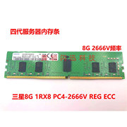 原厂三星 8GB 1RX8 PC4-2666V 8G DDR4 2666 REG ECC服务器内存条