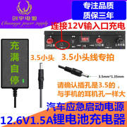 12.6V2A锂电池充电器汽车应急启动电源适配18650组12V通用手电钻