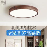 新中式灯具套餐全光谱客厅吸顶灯护眼灯卧室书房餐厅胡桃木智能灯