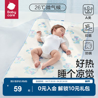 babycare冰丝抗菌透气吸汗凉席