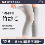 日本竹代尔夏季超薄护膝盖女男，关节保暖老寒腿，空调防寒隐形护腿套