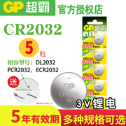 GP超霸纽扣电池CR2032锂电池3V适用于主板机顶盒遥控器电子秤汽车钥匙盒子钮扣摇控器电池圆形扣式电池起亚