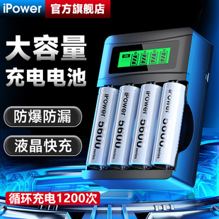 ipower5号可充电电池7大容量，ktv话筒门锁，玩具遥控器通用五七1.2v