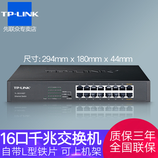 tp-link16口全千兆网络交换机tl-sg1016dt机架式1000m接口分线器桌面tplink可分12路10个9路光纤监控vlan汇聚