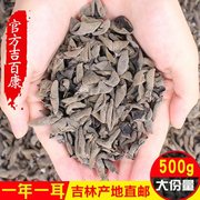 东北黑木耳小碗耳，干货500g秋耳特产云耳非特级野生