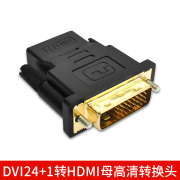 dvi公转hdmi母高清线转接头，电脑器显示器，接口电视投影仪显卡