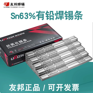 杭州友邦无铅焊锡条Sn63%500g/根嘉田低温焊锡棒高纯度抗氧化