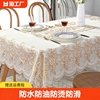 桌布防水防烫防油免洗pvc家，用餐桌布茶几桌垫长方形台布蕾丝烫金