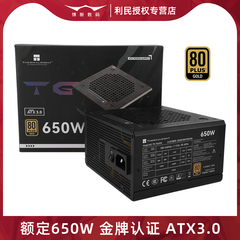 利民650W电源金牌认证ATX电脑