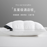 希尔顿五星级酒店同款羽绒枕头枕芯一对护颈椎单人宿舍家用助睡眠