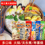 日本进口汤底味之素火锅底料日式豆乳锅关东煮汤料包泡菜浓汤宝料